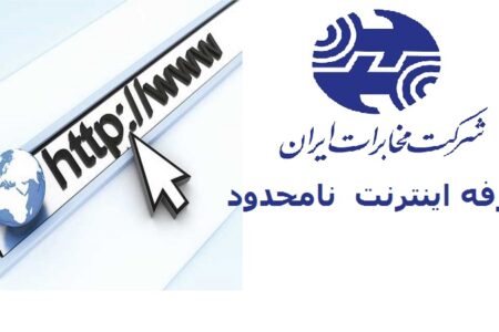 آیا در بسته های نامحدود اینترنت کم فروشی می شود؟