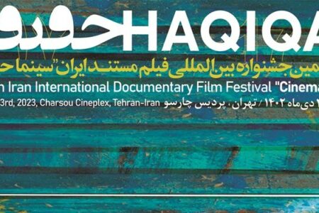 ۵۲ فیلم در دومین روز جشنواره سینما حقیقت اکران می‌شود