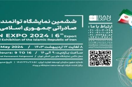 نمایشگاه ایران اکسپو ۱۴۰۳ آغاز بکار کرد