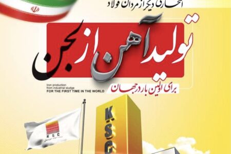 ‎تولید بریکت احیایی از لجن صنعتی بخش احیا