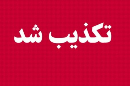 تکذیب آسیب به سامانه های پدافندی ایران