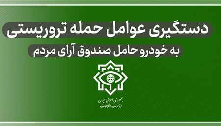 دستگیری عوامل شهادت مأموران حافظ امنیت