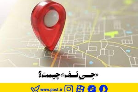 کدپستی معتبر را از سایت «جی‌نف» دریافت کنید