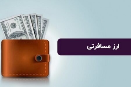 نرخ ارز مسافرتی ۱۰۱ هزار تومان شد