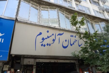 پلمب دو پاساژ در خیابان جمهوری