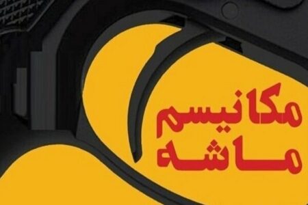 پیامدهای مکانیسم ماشه از زبان کارشناسان اقتصادی